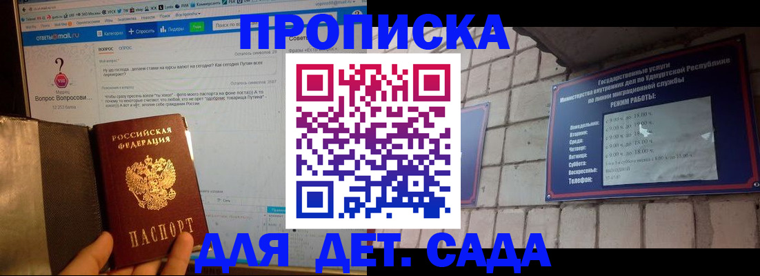 регистрация для дет. сада в Свободном