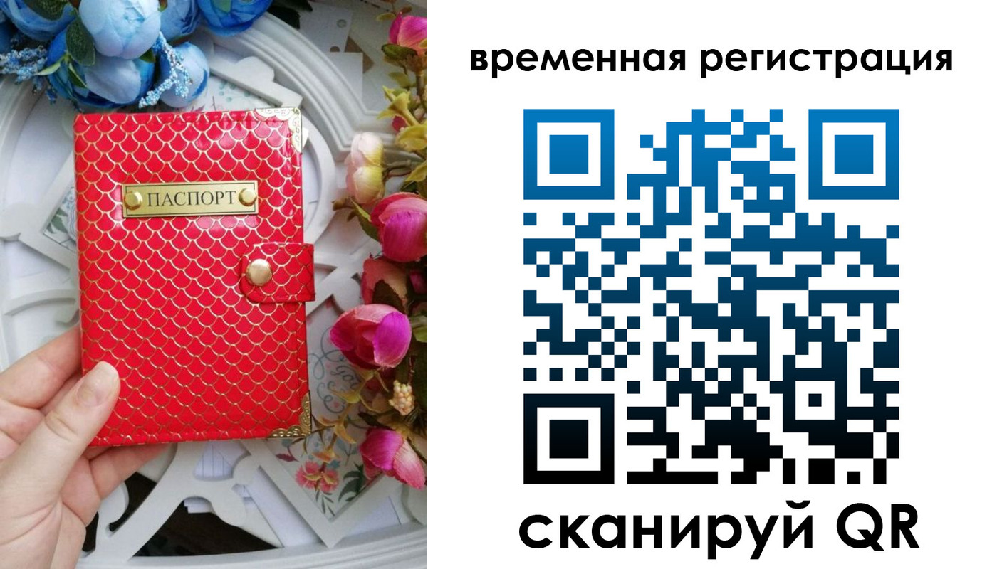 миграционный учет в Свободном