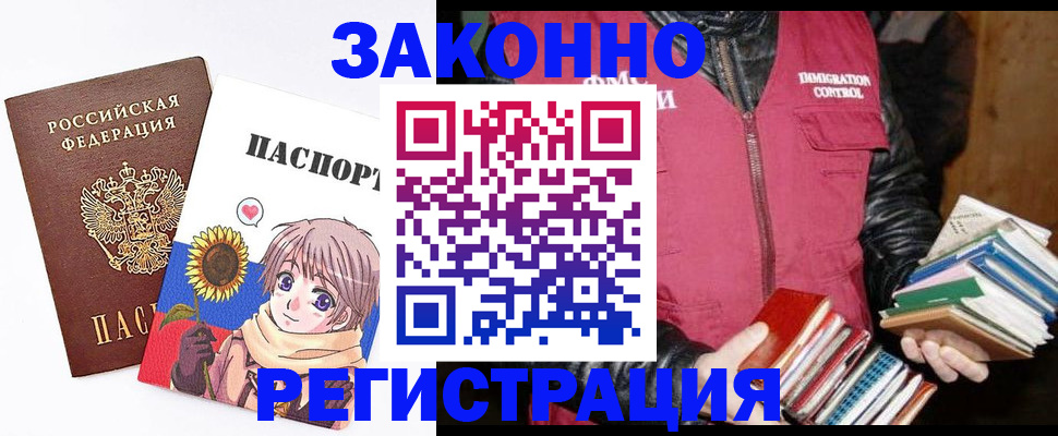 миграционный учет в Свободном