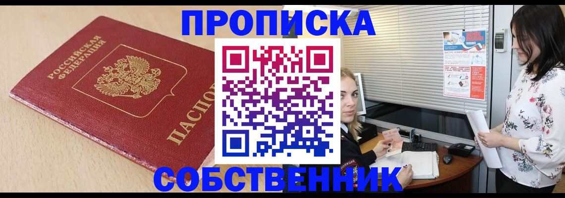 прописка паспорт в Свободном