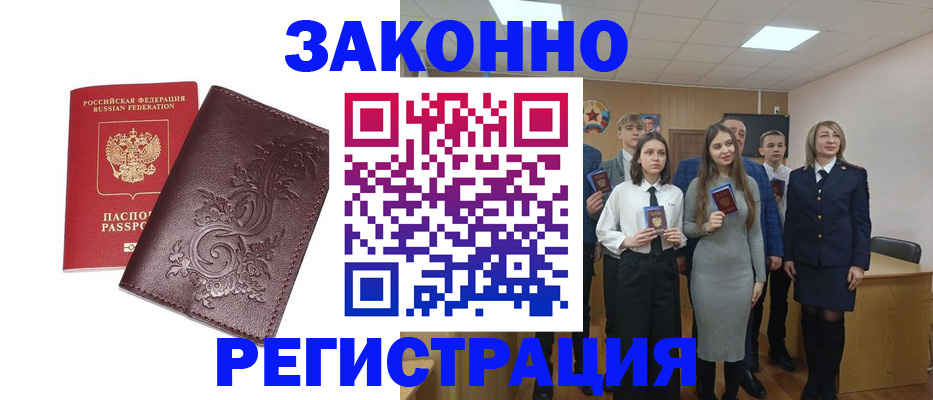 прописка штамп в Свободном