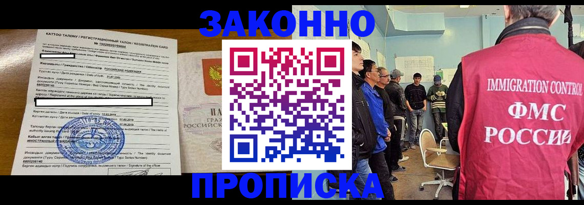 прописка для школы в Свободном