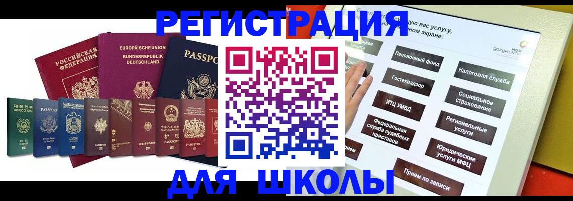 прописка штамп в Свободном