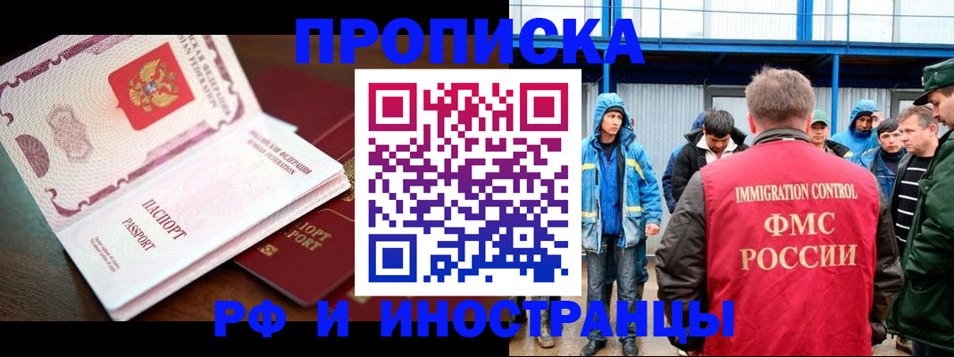 прописка паспорт в Свободном