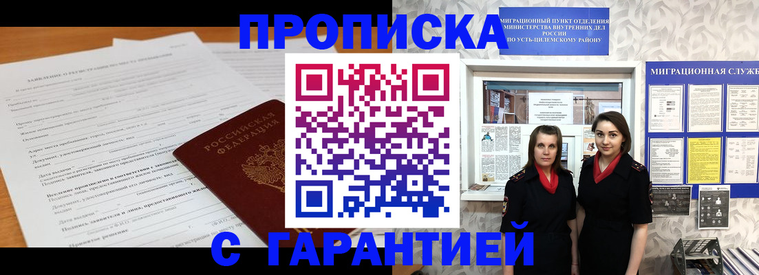 прописка в Свободном