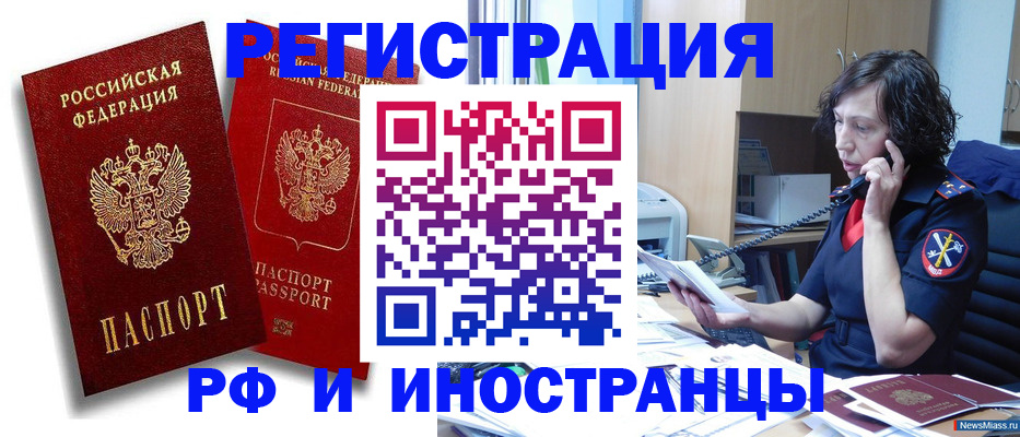 временная регистрация адрес в Свободном