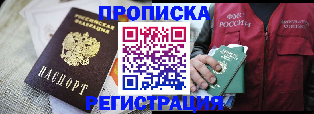 прописка поиск в Свободном